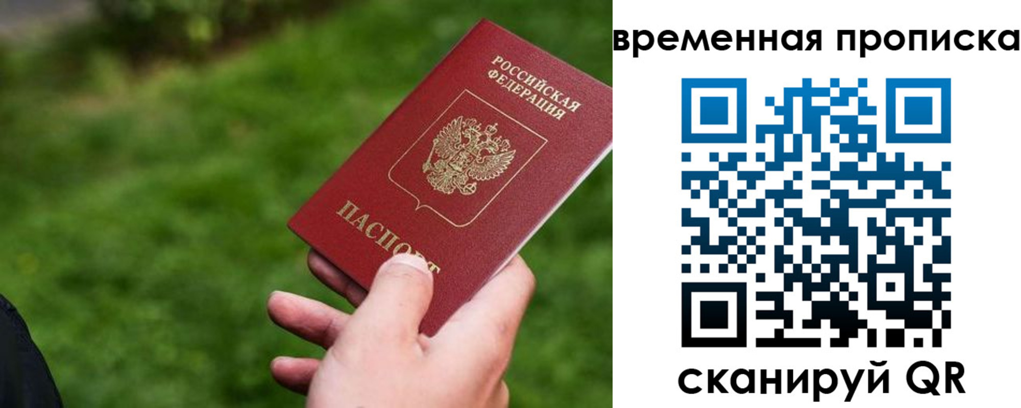 временная регистрация купить в Рузаевке