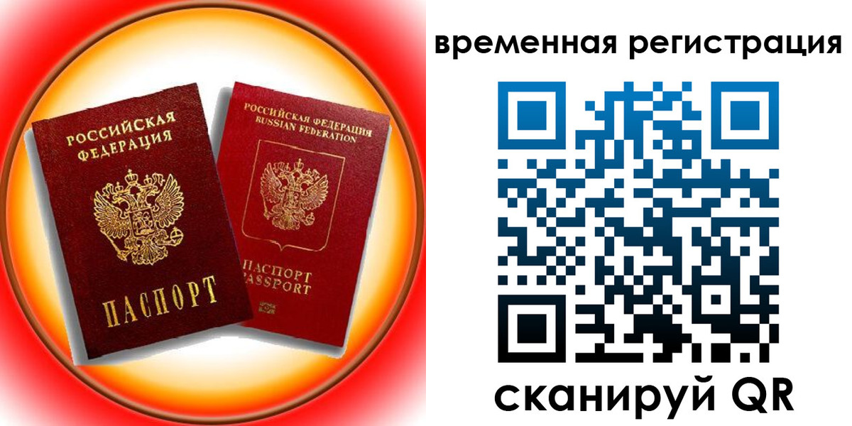 временная регистрация собственник в Рузаевке