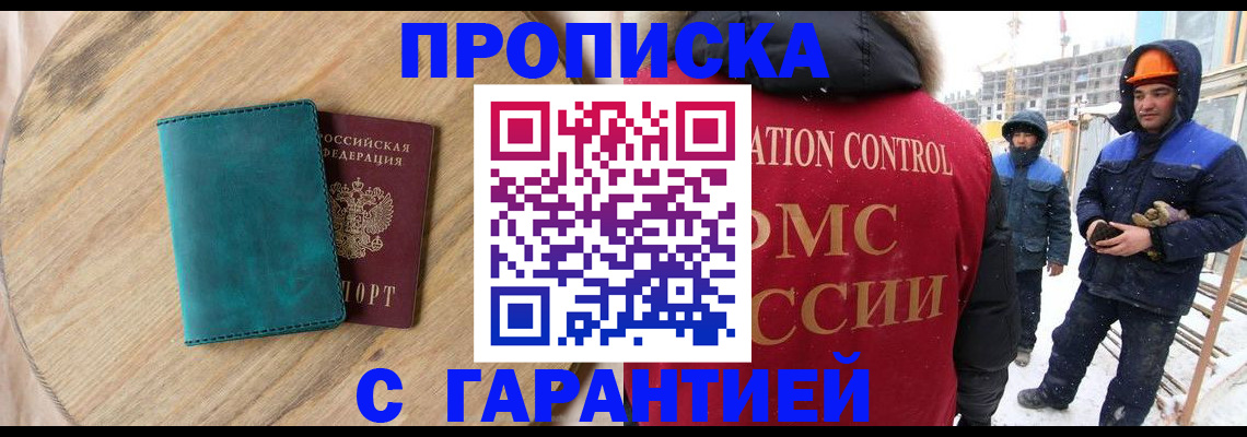 временная регистрация недорого в Рузаевке