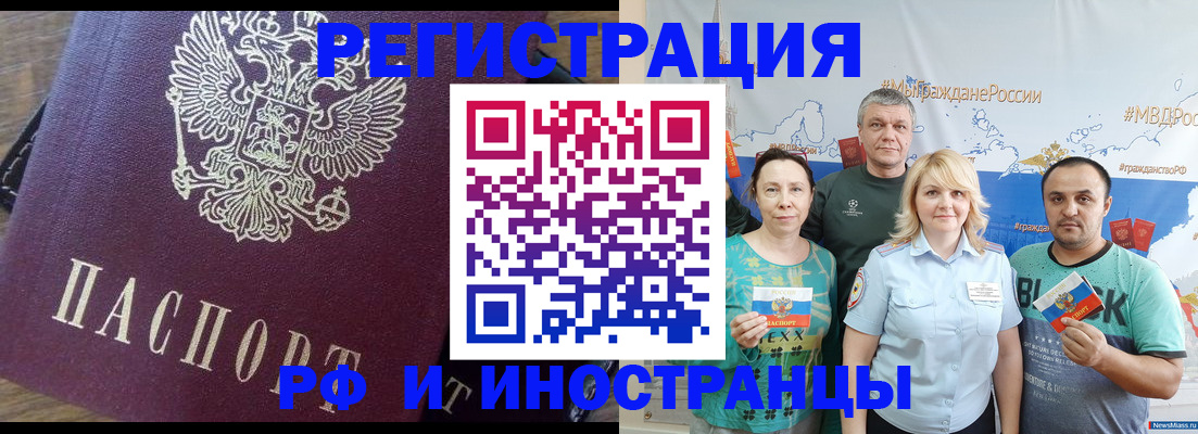 временная регистрация в квартире в Рузаевке