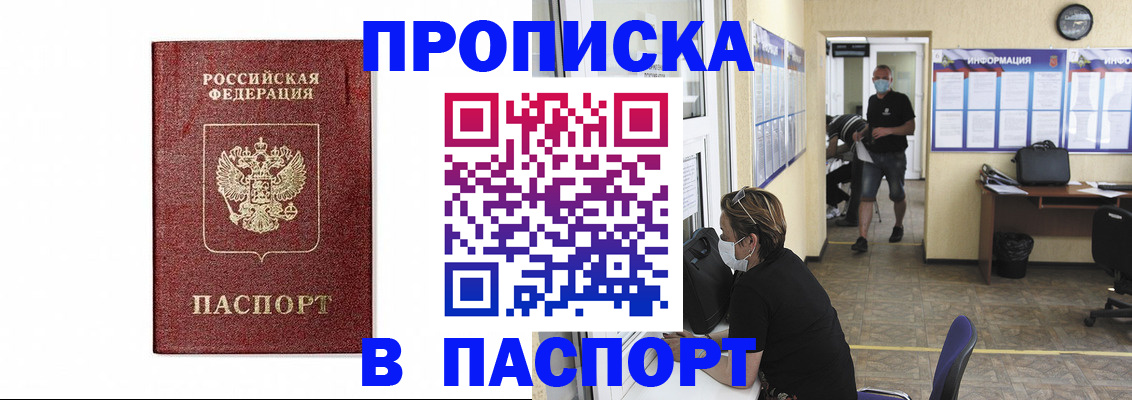 прописка ребенка в Рузаевке